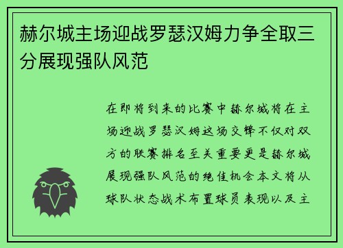 赫尔城主场迎战罗瑟汉姆力争全取三分展现强队风范