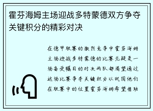 霍芬海姆主场迎战多特蒙德双方争夺关键积分的精彩对决